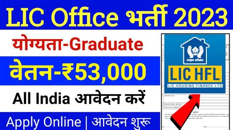 LIC Recruitment 2023 Apply Online For 300 Assistant Administrative