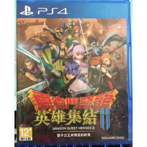 Ps4 二手 （含特點） 遊戲片 勇者鬥惡龍 英雄集結ii 雙子之王與預言的終焉 蝦皮購物