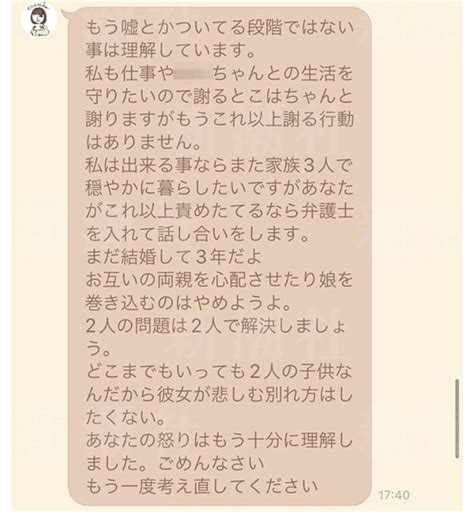 お侍さん On Twitter 篠田麻里子、とても不倫をした側とは思えない、相手の方が悪いかのような強気なline。最初から旦那のことを下