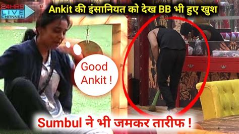 Bigg Boss 16 Live Today Full Episode Weekend Ka Vaar Ankit की इंसानियत को देख Sumbul भी