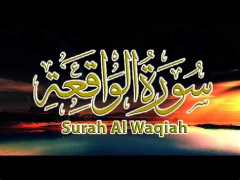 Surah Al Waqiah Al Waqiah Episode 002 Quran Tilawat سورة