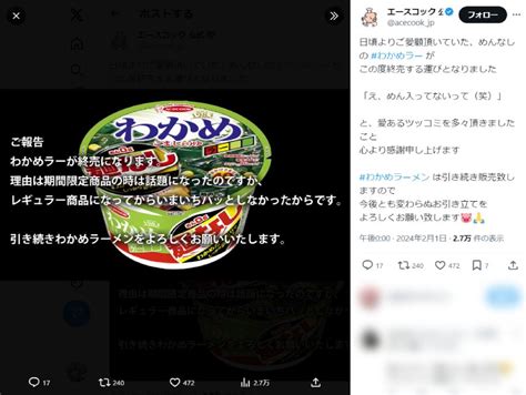 エースコックの麺なし「わかめラー」が終売へ理由は「いまいちパッとしなかった」｜infoseekニュース