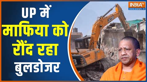 Bulldozer Action On Atique Ahmed कहीं गुड्डू के बाद अतीक अहमद का नंबर तो नहीं Prayagraj