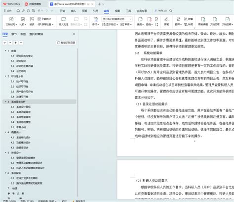 基于java Web的科研项目管理平台的设计与实现 毕业论文审题表任务书开题报告 毕业作品网站