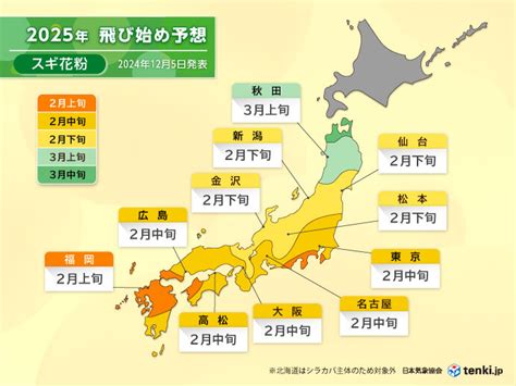 2月上旬から飛散 例年の2倍も 2025年春の花粉飛散予測第2報 日本気象協会気象予報士 石榑 亜紀子 2024年12月05日 日本