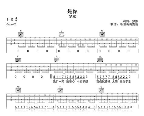 梦然《是你》吉他谱 C调指法 高清弹唱六线谱 吉他帮