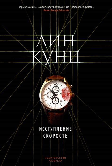 Ангелы-хранители, Дин Кунц – скачать книгу fb2, epub, pdf на ЛитРес