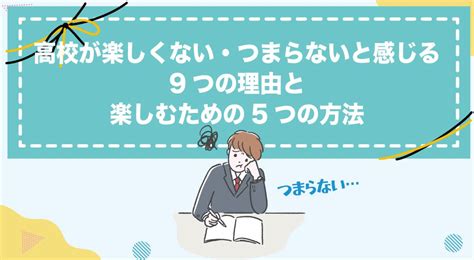 子供の不登校・原因と日常生活や親の対応方法とは 【公式】id学園高等学校生徒の個性を日本で1番大切にする通信制高校