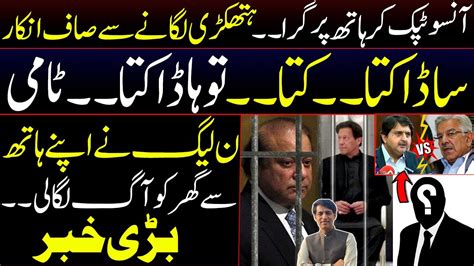 Imran Khan Vs Nawaz Sharif Judge For Others Lawyer For Himself