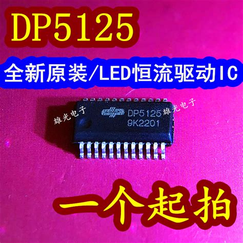 DP5125 QSOP24 DP5125C 全新原装 LED恒流驱动IC DP5125D Taobao