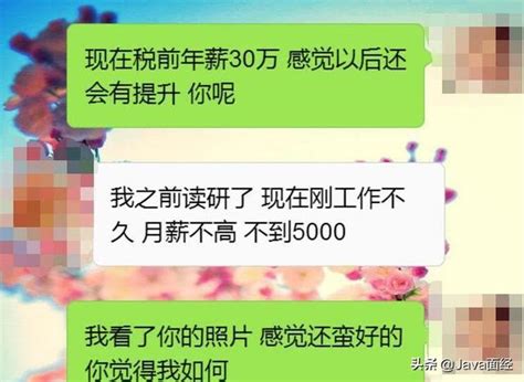 本科程序员税前年薪30万，相亲时被女研究生怒怼，聊天记录曝光 哔哩哔哩