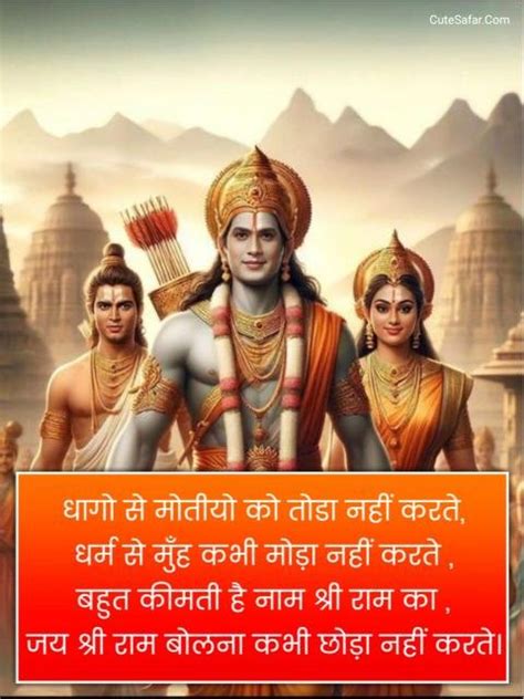 100 Jai Shree Ram Shayari जय श्री राम शायरी 2024