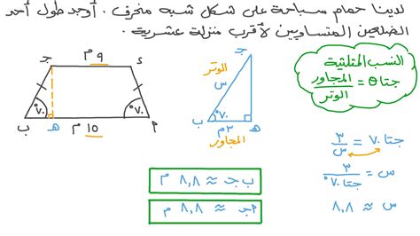 فيديو السؤال استخدام حساب المثلثات للمثلث قائم الزاوية لإيجاد أطوال