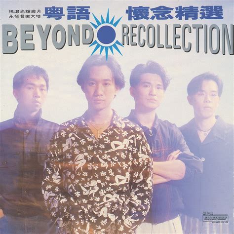 ‎《粤语怀念精选》 Beyond的专辑 Apple Music