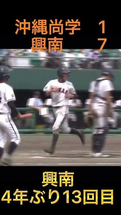 【全国1番乗り！】第104回甲子園 興南が沖縄大会優勝 4年ぶり13回目 2022年7月17日日 沖縄代表校の応援で100万回聞くやつ