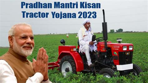 PM Kisan Tractor Yojana కదర అదభత సక రతలక సగ ధరక