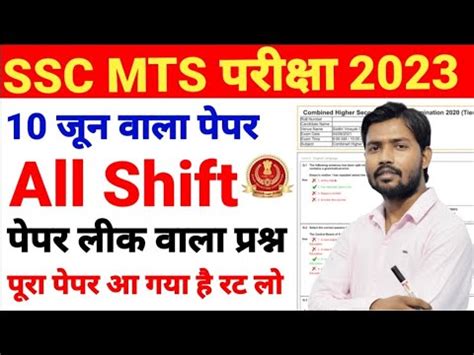 SSC MTS 10 जन All Shift Question ssc mts 10 june 3rd shift exam