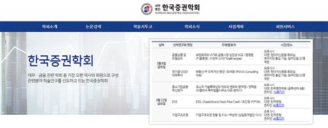 한국증권학회 코스닥 기술특례상장제도 강연