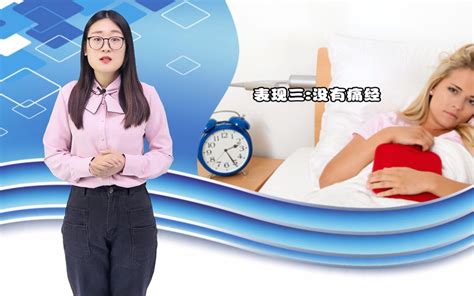 女人“大姨妈”来临时，有这3种表现，说明你的子宫还算健康 哔哩哔哩