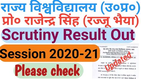 Rajju Bhaiya University Latest News Rajju Bhaiya University Scrutiny