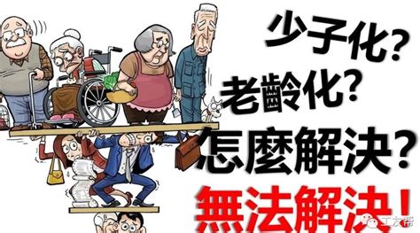 少子化老龄化如何全面看待中国面对的人口挑战 凤凰网