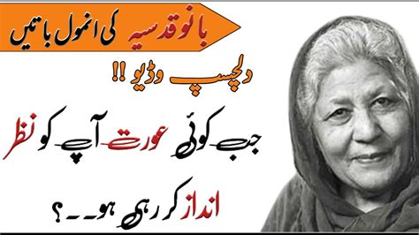 Top Famous Bano Qudsia Quotes In Urdu Bano Qudsia Motivational