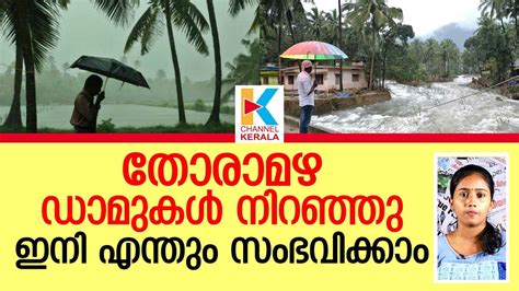 മഴ ശക്തമാകും സംസ്ഥാനത്ത് 9 ജില്ലകളിൽ യെല്ലോ അലേർട്ട് Heavy Rain Lashes