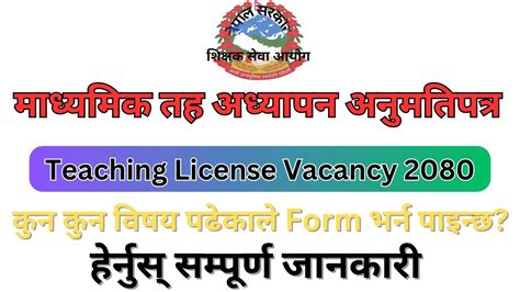 Teaching License Vacancy Mavi Teaching License Tsc Nepal How