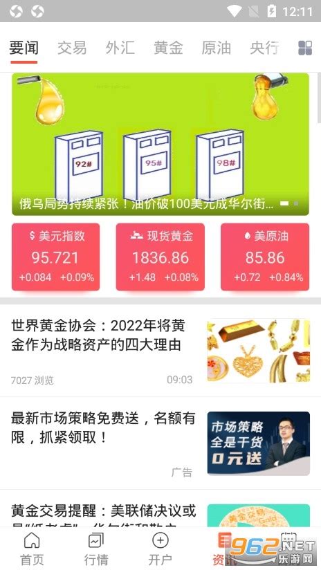 汇通财经app下载安装 汇通财经安卓手机版下载v646 乐游网软件下载