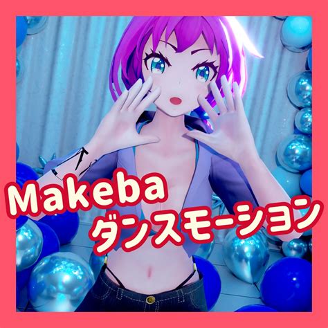 Tiktok ダンスモーション29 『makeba』 八ツ橋まろんのお店 Booth