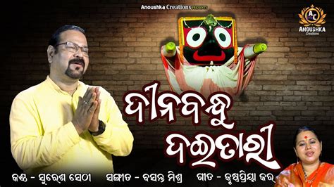 Dinabandhu Nama Jagannath Bhajan Suresh Sethi Krushnapriya Kar