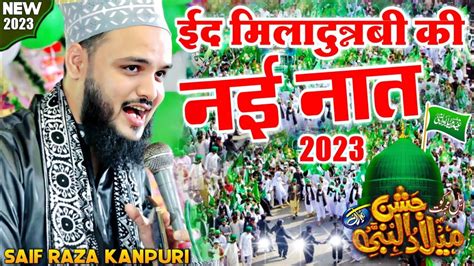 12 Rabi Ul Awwal Naat 2023 Eid Milad Un Nabi Special Naat 2023 Saif Raza Kanpuri New Naat