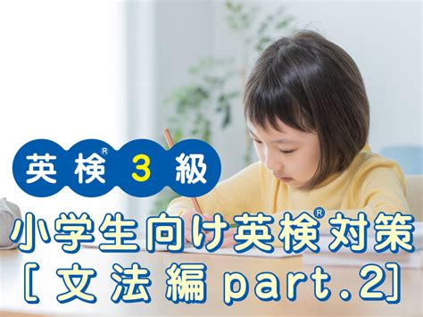 小学生向け英検®3級対策[文法編part 2（受動態）] お役立ち記事 こども専門オンライン英会話【qqキッズ】