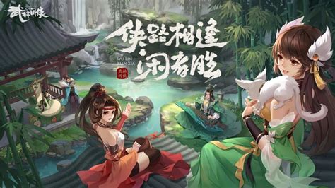 侠路相逢闲者胜！《武林闲侠》今日重磅公测 哔哩哔哩