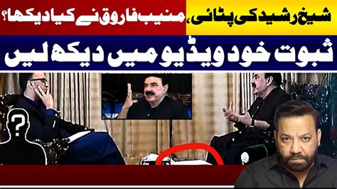 Sheikh Rasheed Ny Sab Bata Diya Anchor Muneeb Interview Ki Inside Story