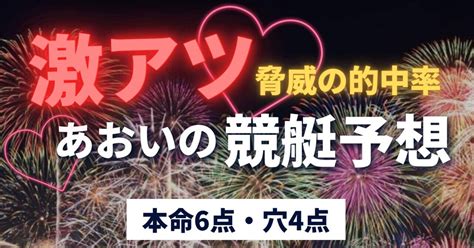 🔥激アツ🔥0929🌈住之江🌈12r⭐️本命6点・穴4点⭐️的中率重視💝高配当もしっかり💰🌟｜💕あおい🌈競艇予想🚤💨💕