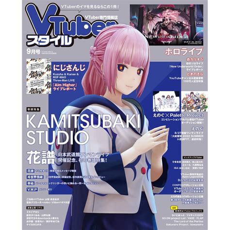 Tp小屋 無現貨全新代訂 日文雜誌 Vtuber Style 2022年9月 神椿 花譜 Hololive 森美聲 蝦皮購物