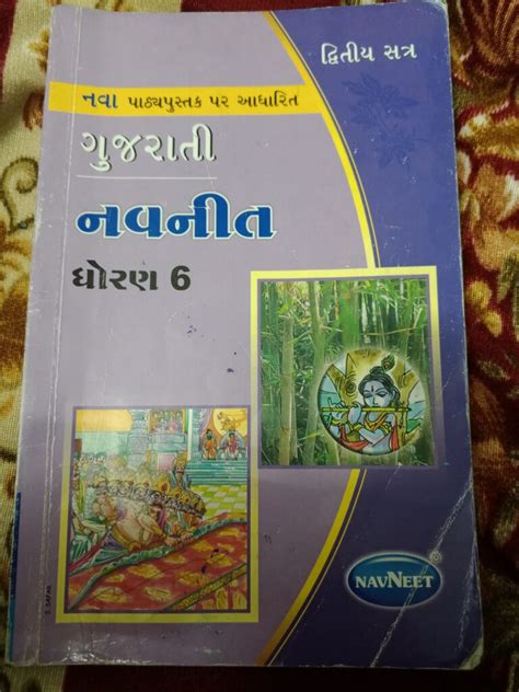 Buy Class 6 Gujarati Digest Navneet Bookflow