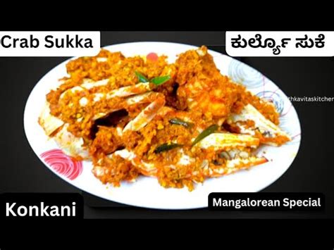 Mangalorean Style Crab Sukka Crab Recipe In Konkani Using Homemade