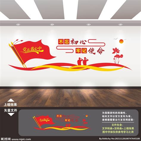 党建展板背景设计图展板模板广告设计设计图库昵图网