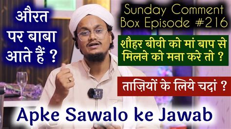 Sunday Comment Box Episode 216 Aurat Par Baba Ate Hai Husband