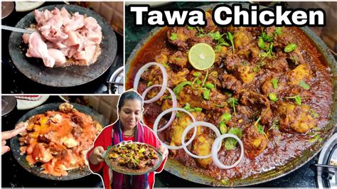 Tawa Chicken Recipe At Home Street Style Stall Wala Tawa Chicken