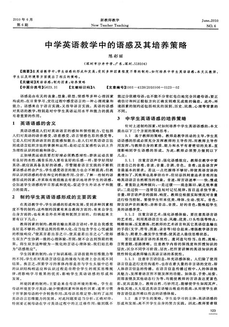 中学英语教学中的语感及其培养策略 word文档在线阅读与下载 无忧文档