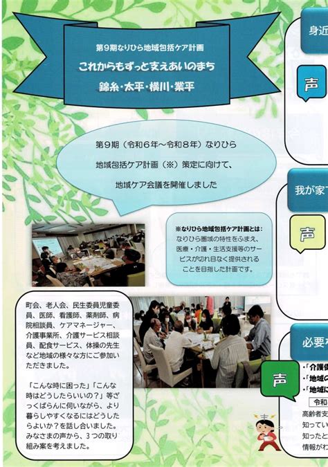 なりひらみまもりだより 第138号令和5年11月 発行 錦糸三和町会