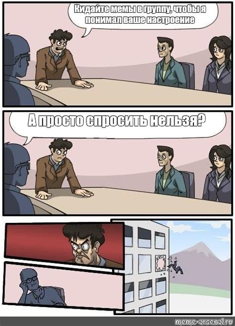 Сomics Meme Кидайте мемы в группу чтобы я понимал ваше настроение А просто спросить нельзя