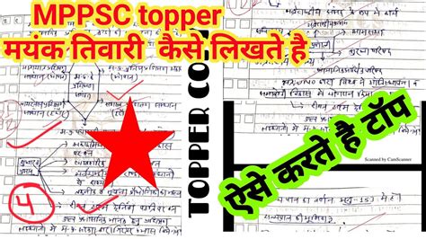 दखए कस लखत ह MPPSC Topper mppsc toppers copy in Hindi