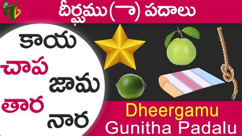 Dheergamu Padalu In Telugu Gunihtapu Gurthulu Padalu Telugu