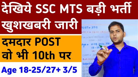 Ssc Mts Hawaldar New Vacancy Ssc Mts Vacancy Age