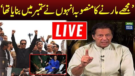 Live Imran Khan S Haqeeqi Azadi Long March Nov Youtube