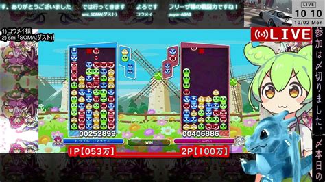 136 8時 毎日配信ぷよぼ ぷよスポ ぷよテト2 ぷよテト1 Switch Ps4 Steam★10先 Youtube